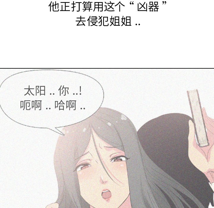 姐姐的秘密日记  第11话 漫画图片134.jpg