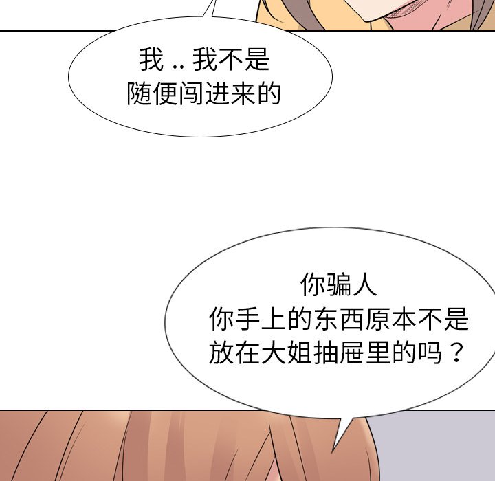 姐姐的秘密日记  第11话 漫画图片45.jpg