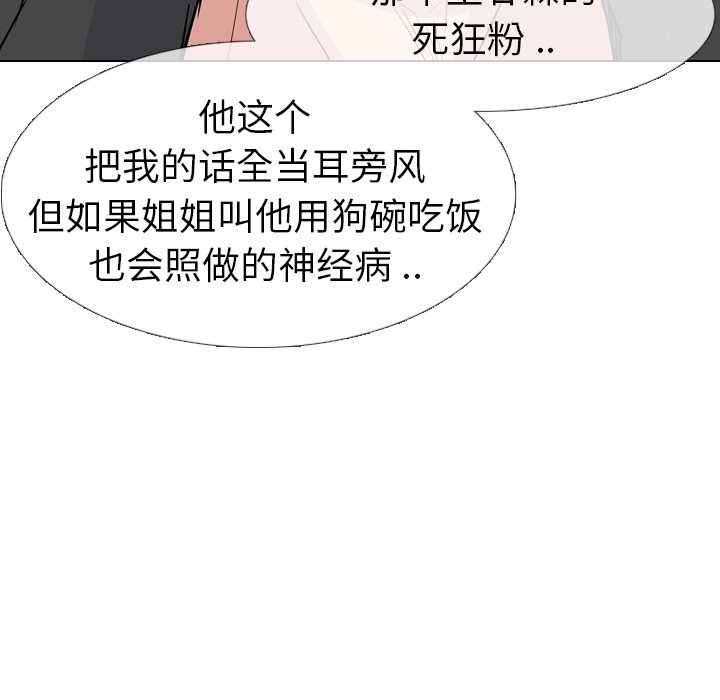 韩漫《姐姐的秘密日记》第11話 全集在线阅读 49