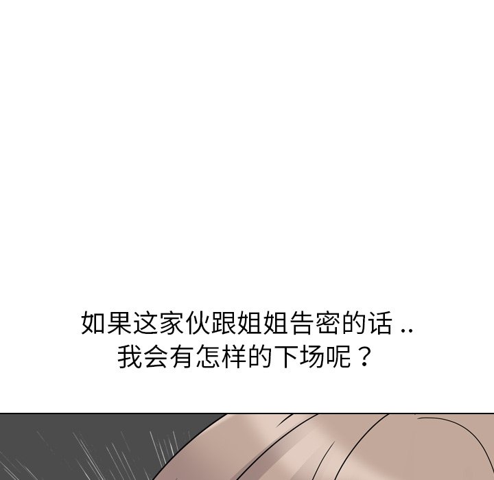 韩漫《姐姐的秘密日记》第11話 全集在线阅读 55