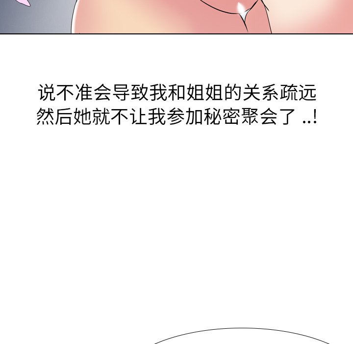 韩国污漫画 姐姐的秘密日記 第11话 59