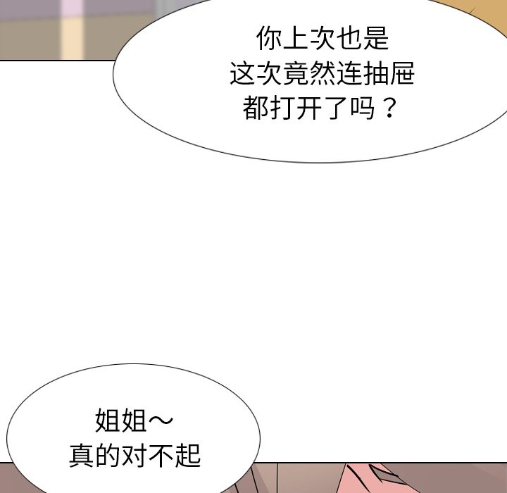 姐姐的秘密日记  第13话 漫画图片104.jpg