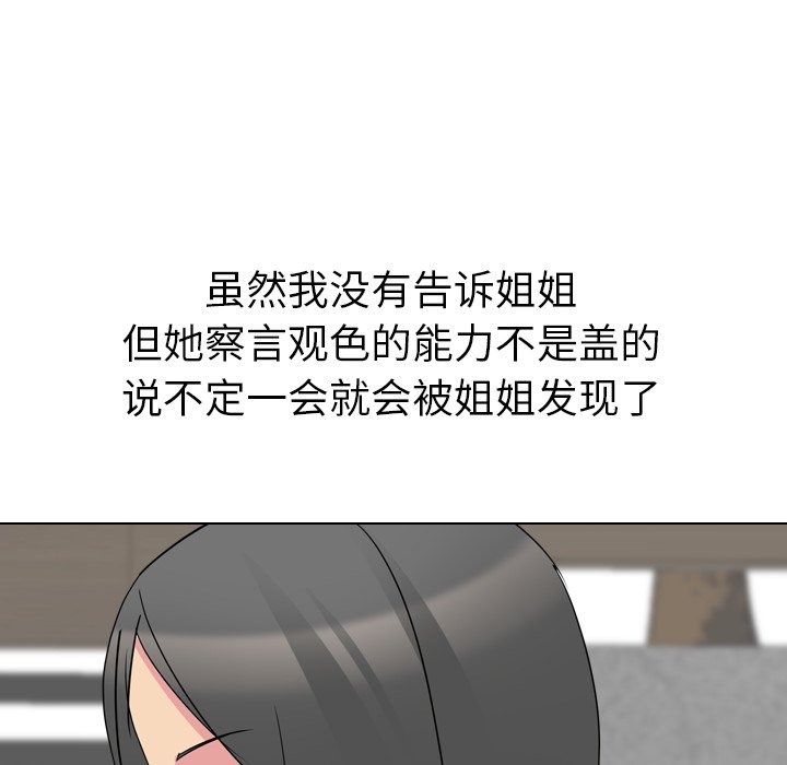 姐姐的秘密日记  第16话 漫画图片78.jpg