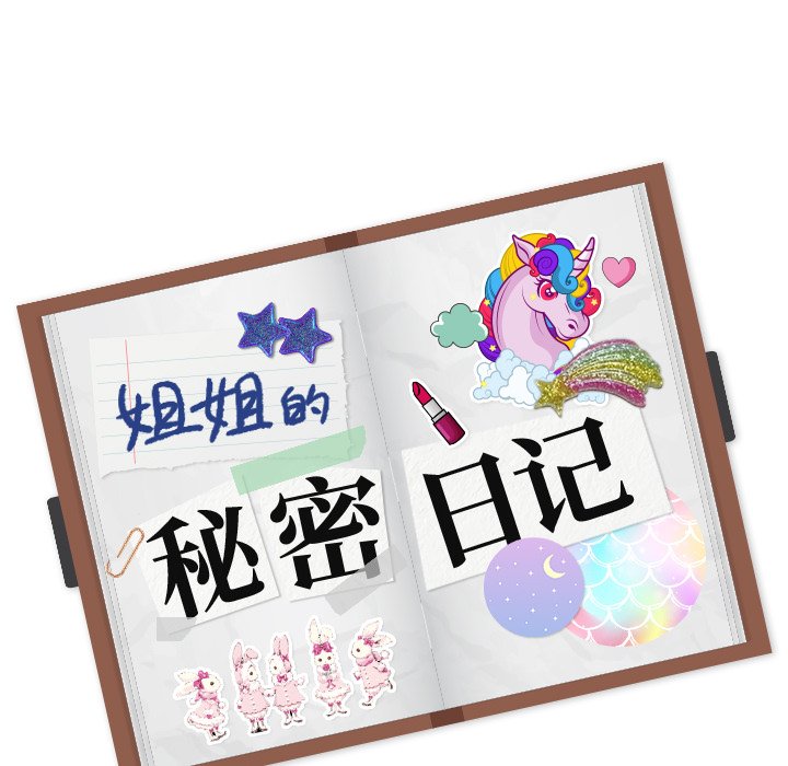 韩漫《姐姐的秘密日记》第16話 全集在线阅读 156