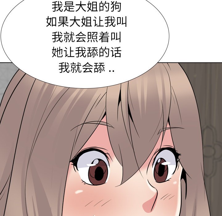 姐姐的秘密日记  第23话 漫画图片90.jpg