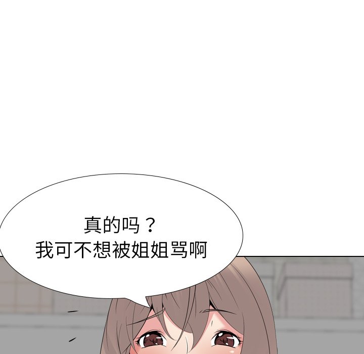 姐姐的秘密日记  第23话 漫画图片114.jpg