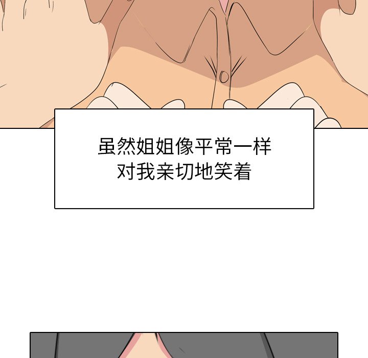 姐姐的秘密日记  第4话 漫画图片132.jpg