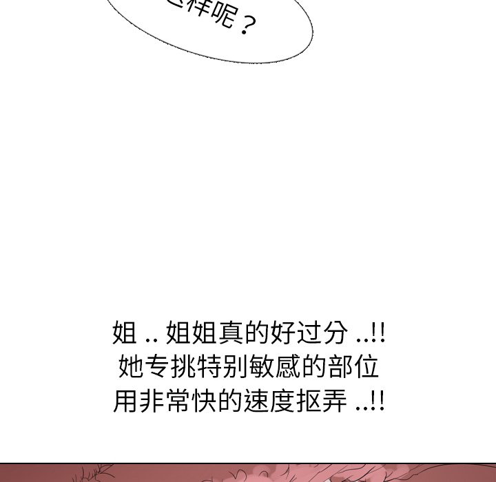 韩国污漫画 姐姐的秘密日記 第6话 73