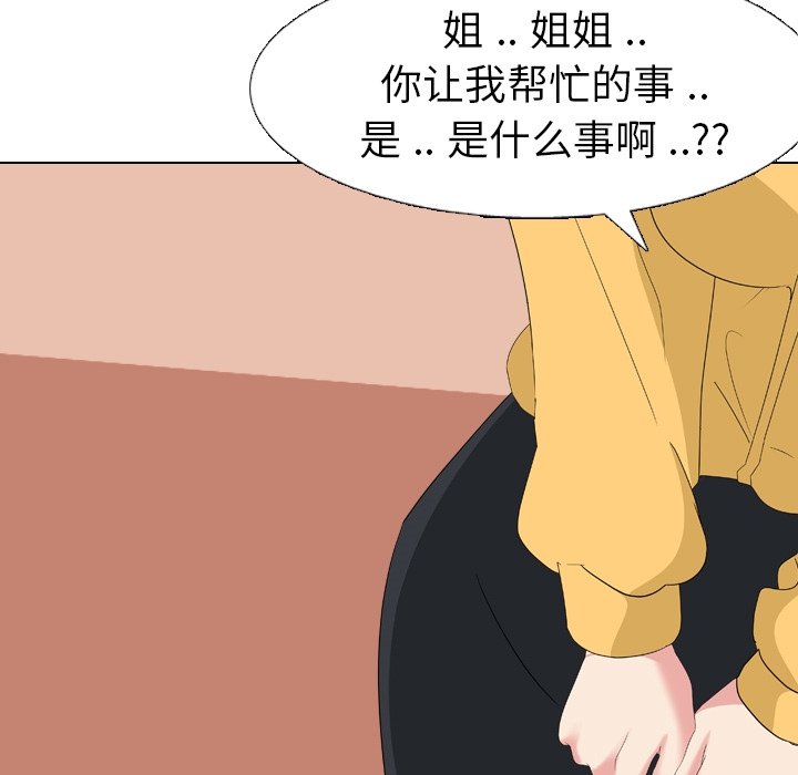 韩国污漫画 姐姐的秘密日記 第7话 93