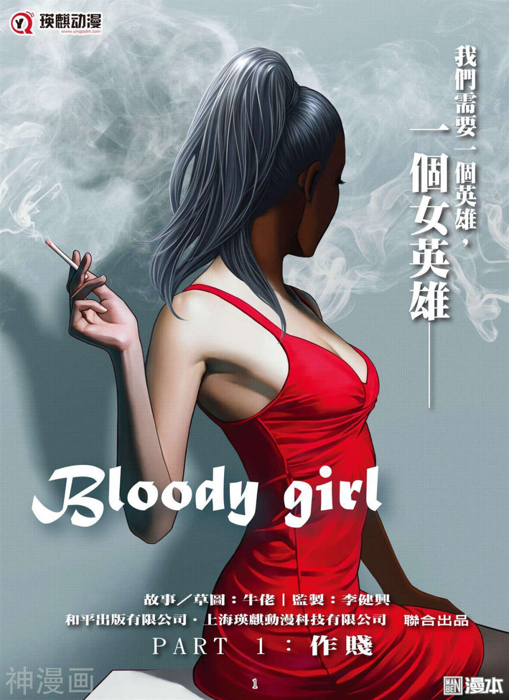 韩国污漫画 Bloody Girl 第1回 1