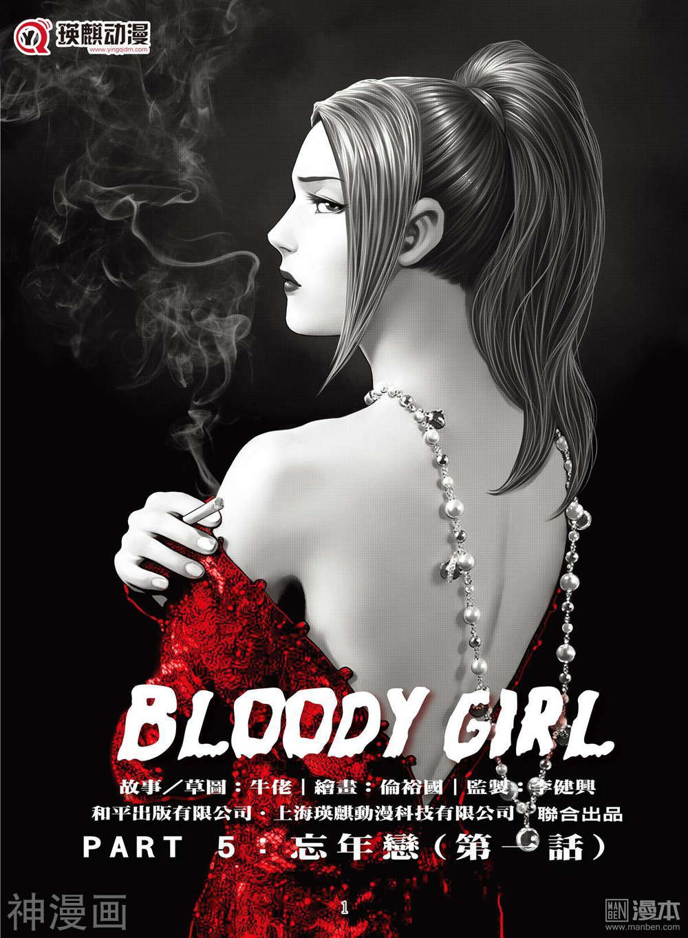 韩国污漫画 Bloody Girl 第9回 1