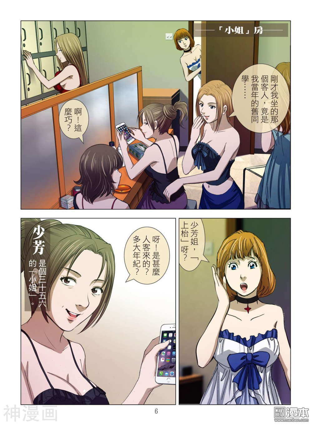 韩国污漫画 Bloody Girl 第9回 6