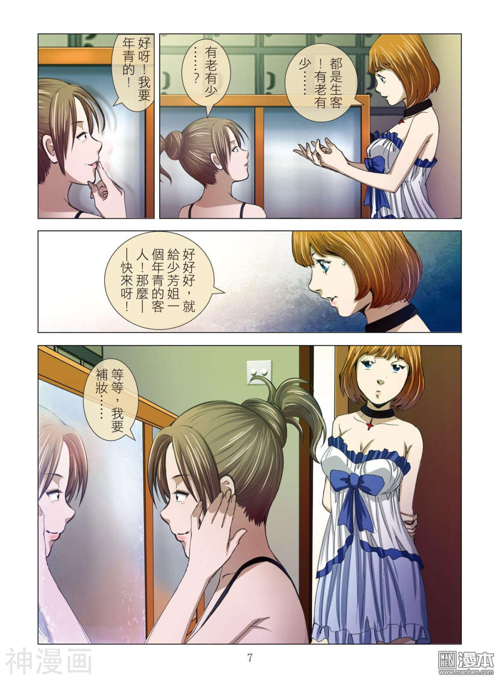 韩国污漫画 Bloody Girl 第9回 7