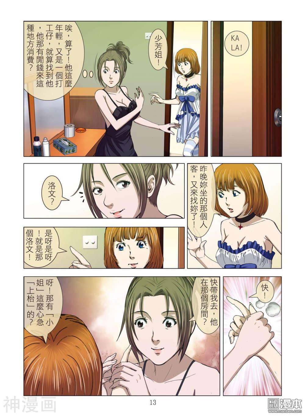 韩国污漫画 Bloody Girl 第9回 13