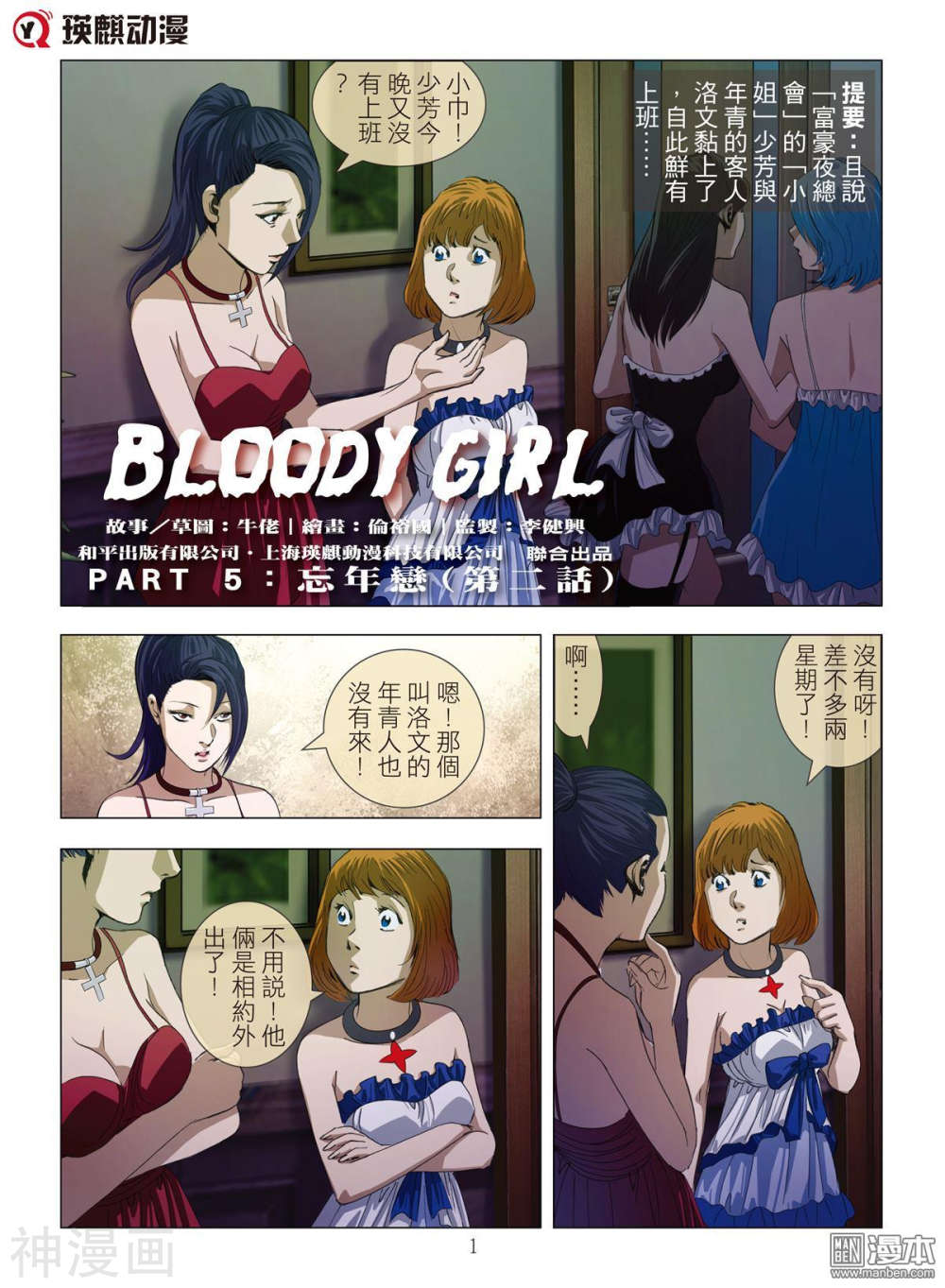 韩国污漫画 Bloody Girl 第10回 1