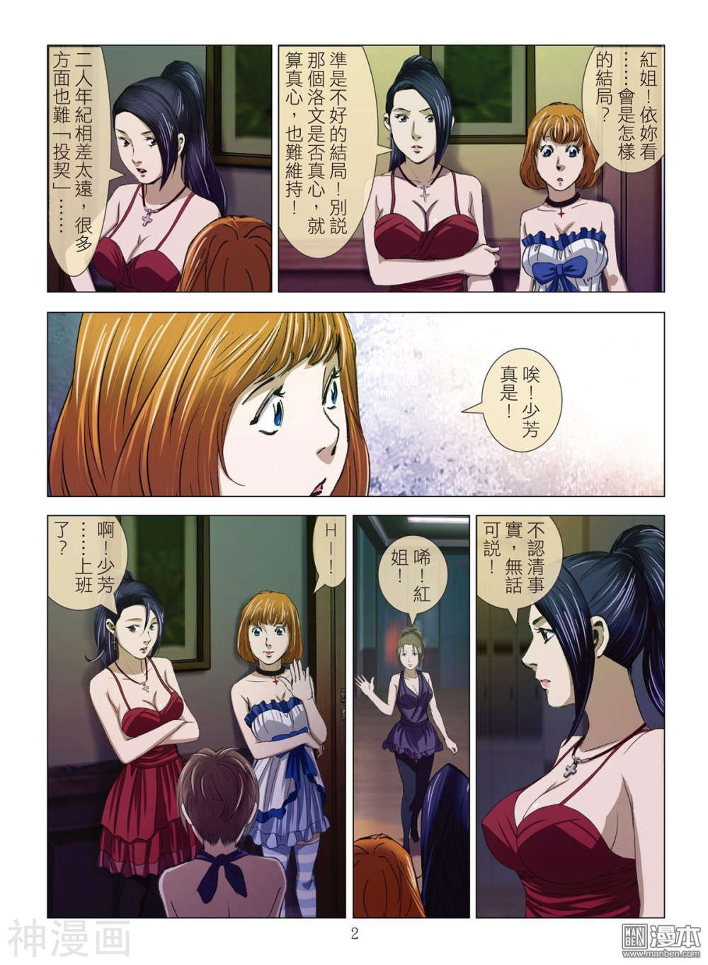 韩国污漫画 Bloody Girl 第10回 2