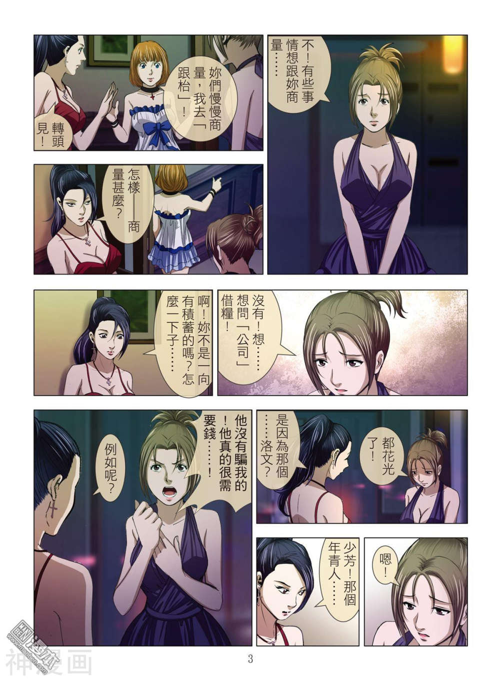 韩国污漫画 Bloody Girl 第10回 3