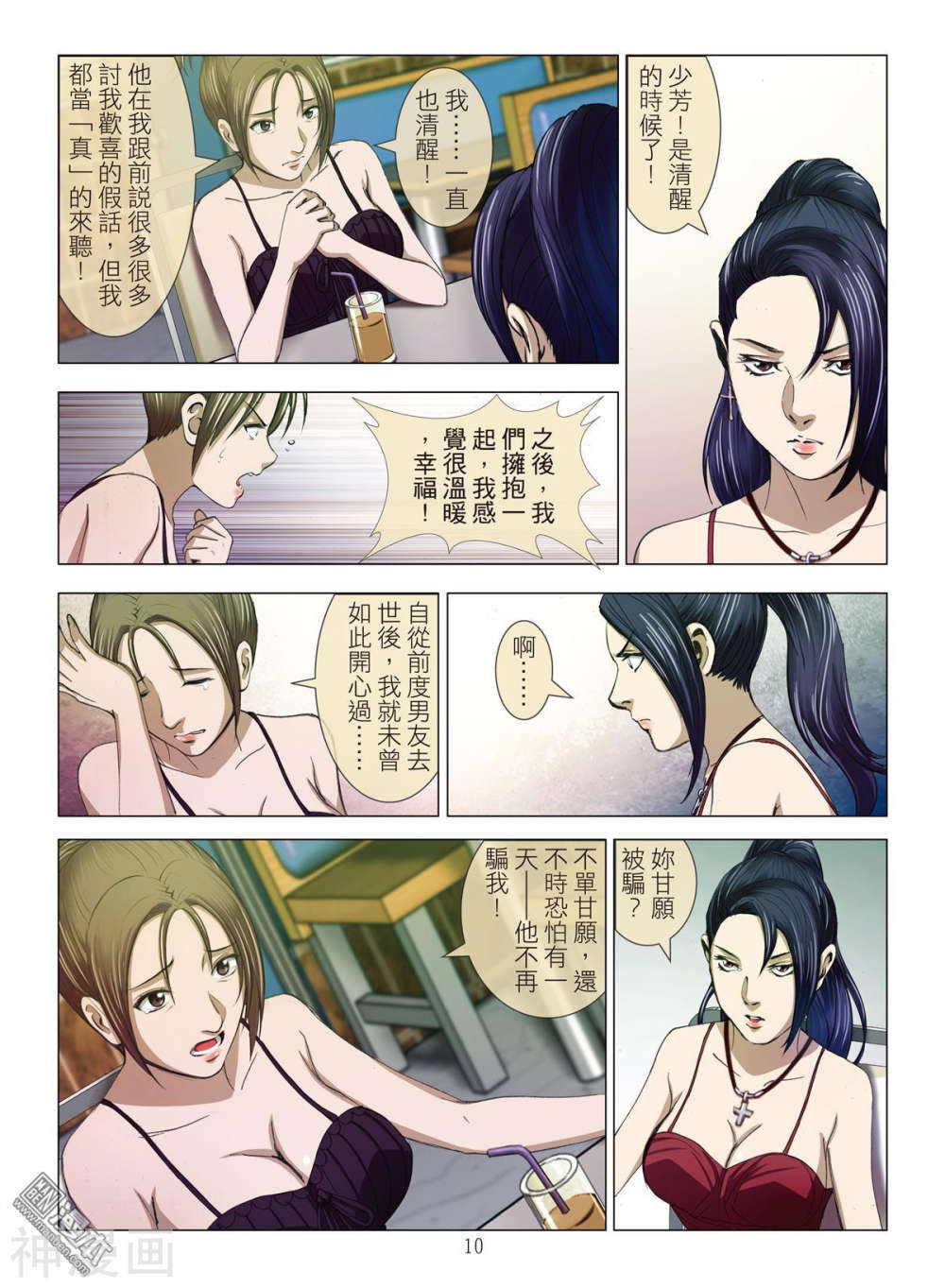 韩国污漫画 Bloody Girl 第10回 10