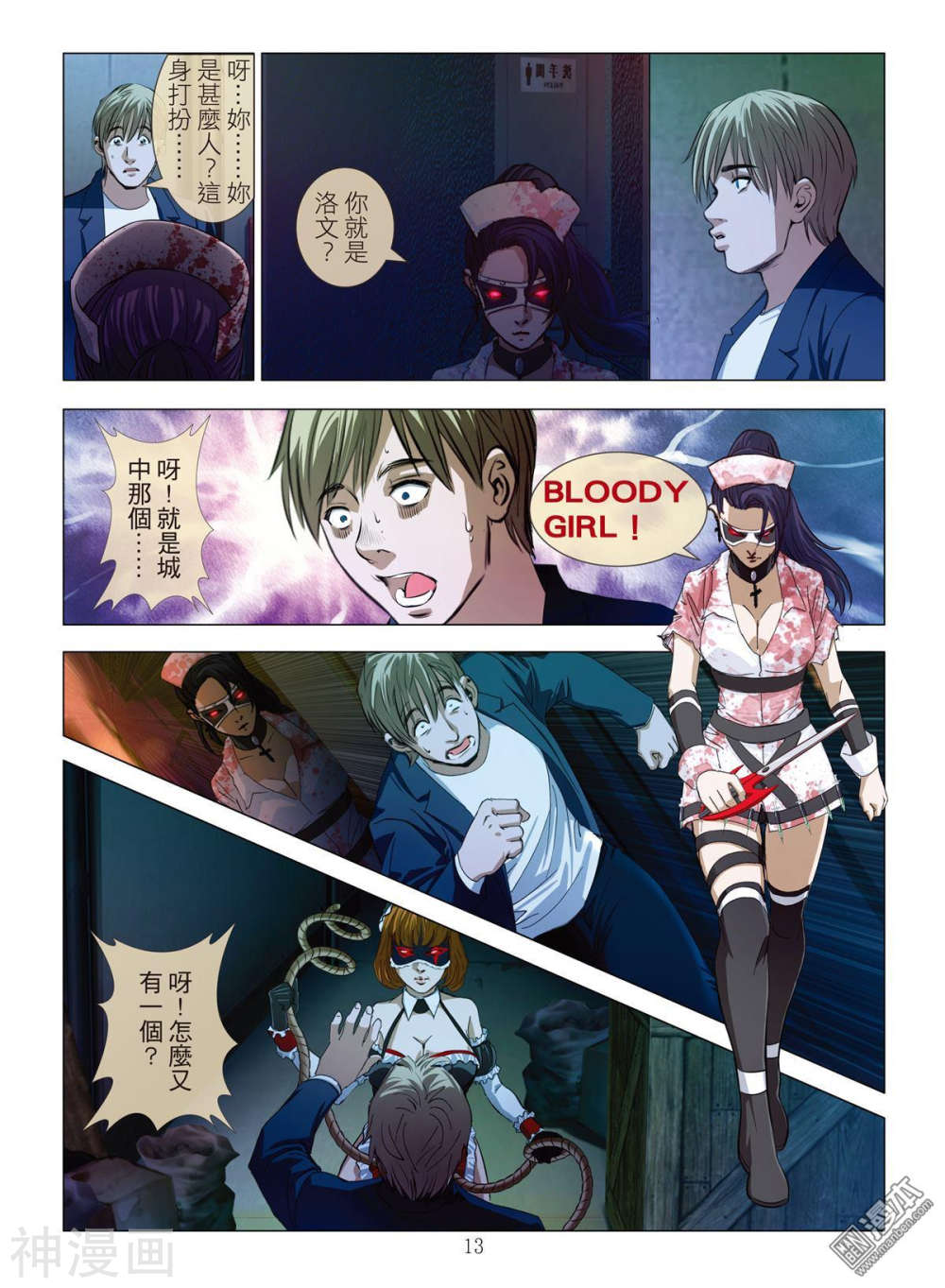 韩国污漫画 Bloody Girl 第10回 13