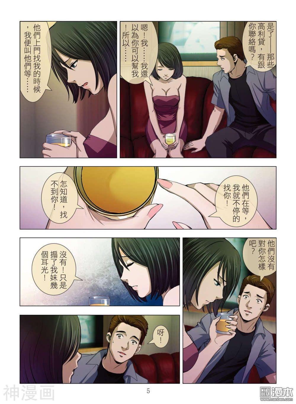 韩国污漫画 Bloody Girl 第12回 5