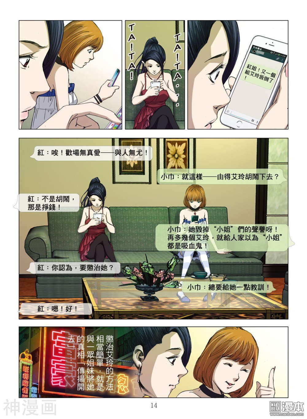 韩国污漫画 Bloody Girl 第12回 14