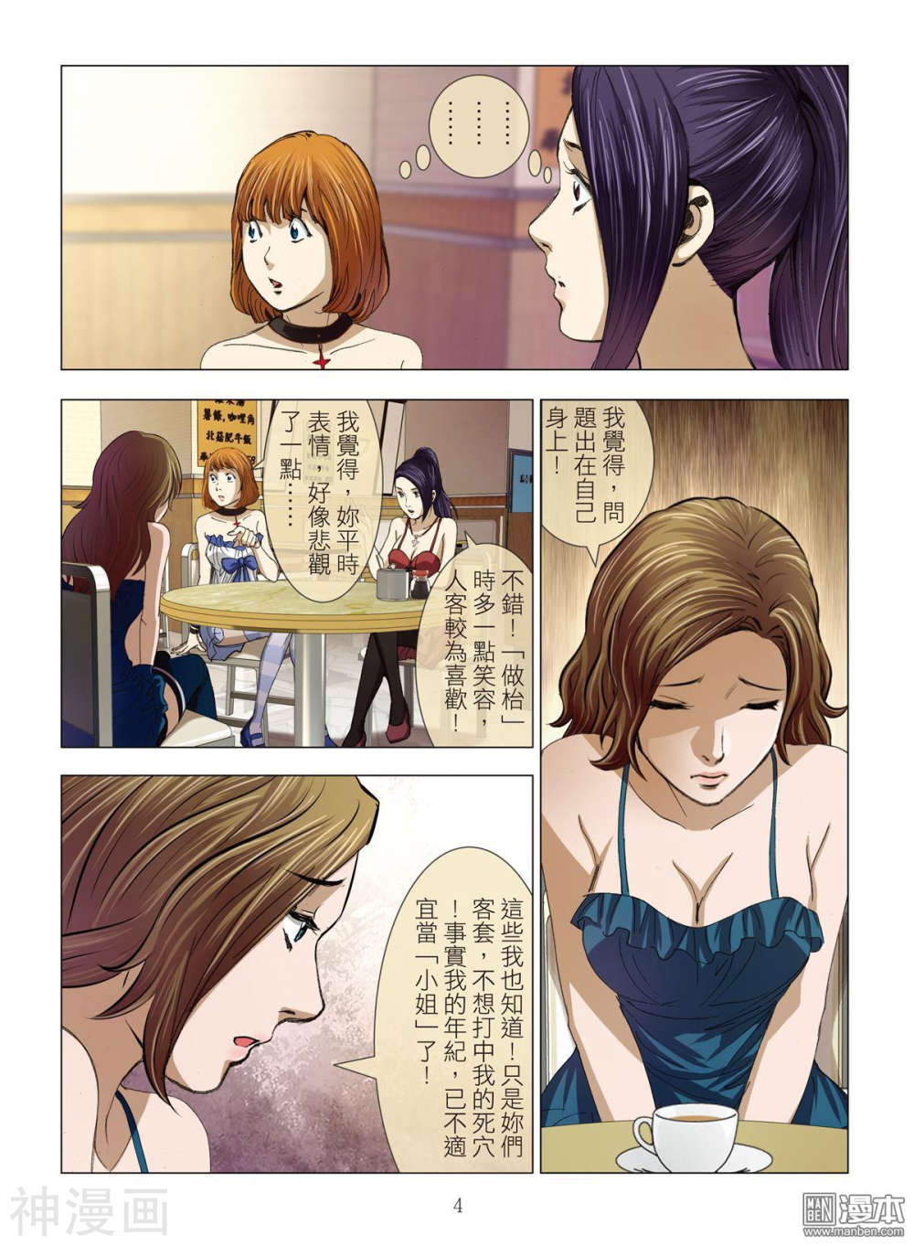 韩国污漫画 Bloody Girl 第13回 4