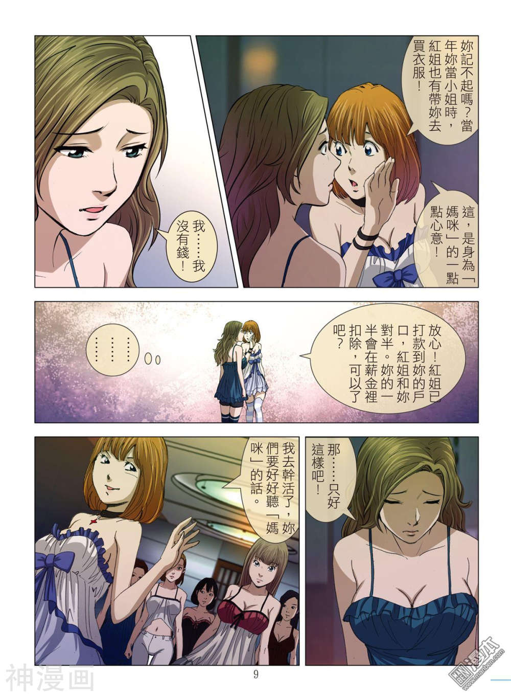 韩国污漫画 Bloody Girl 第13回 9