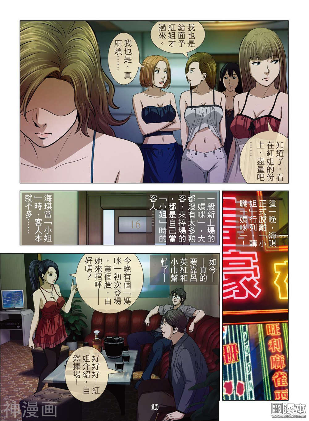 韩国污漫画 Bloody Girl 第13回 10