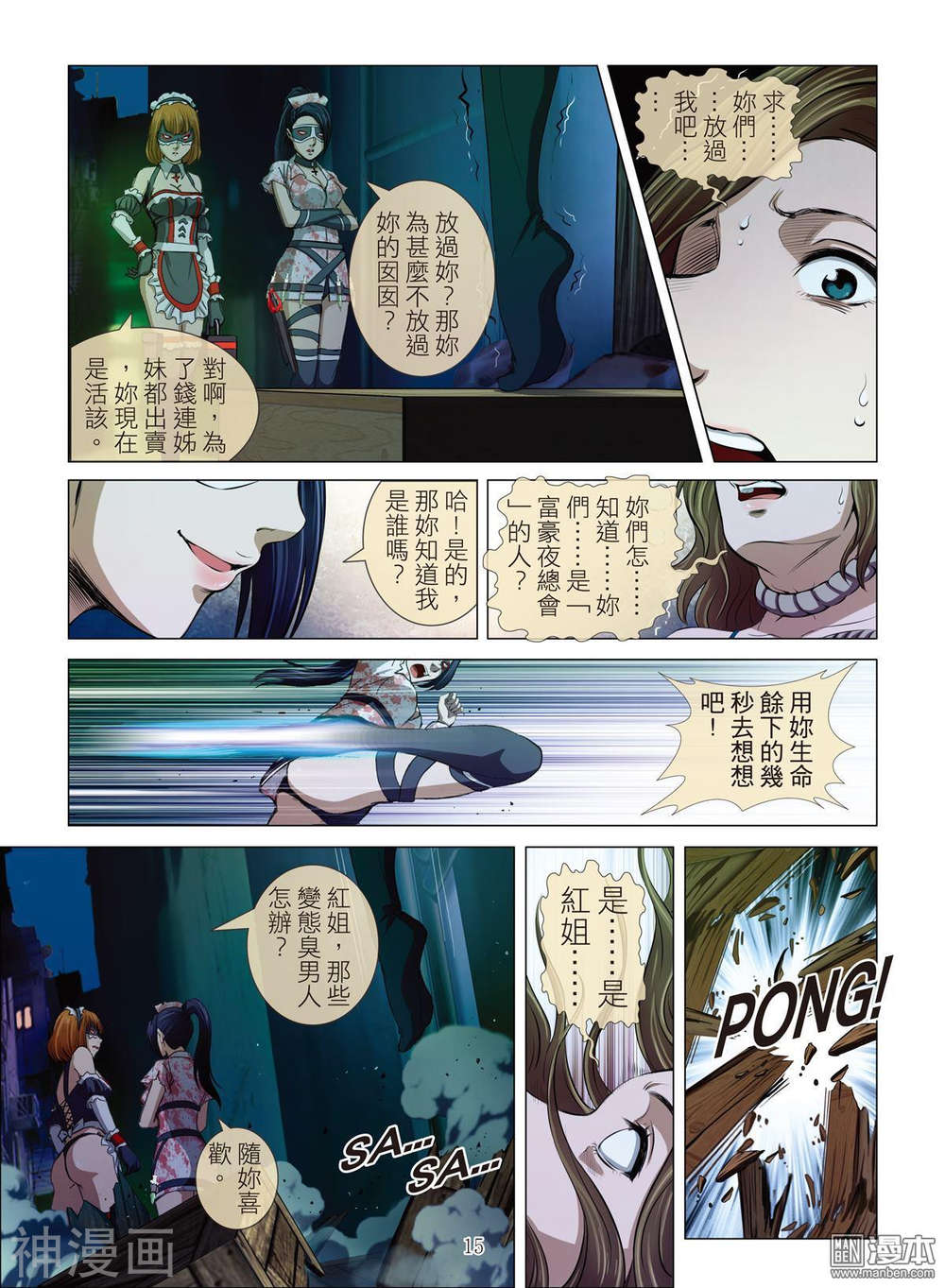 韩国污漫画 Bloody Girl 第14回 15