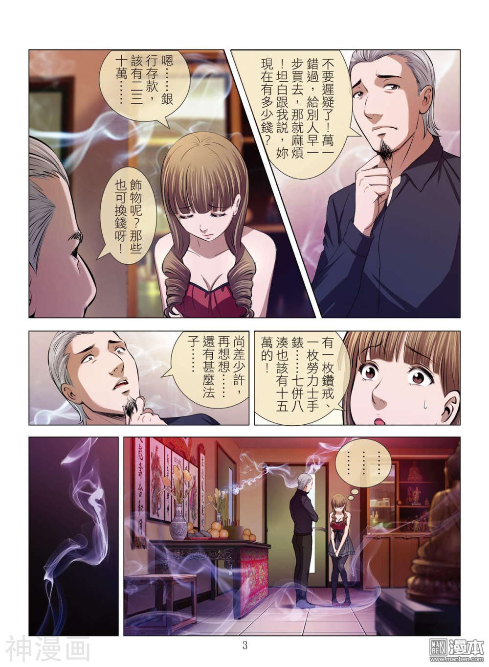 韩国污漫画 Bloody Girl 第16回 3