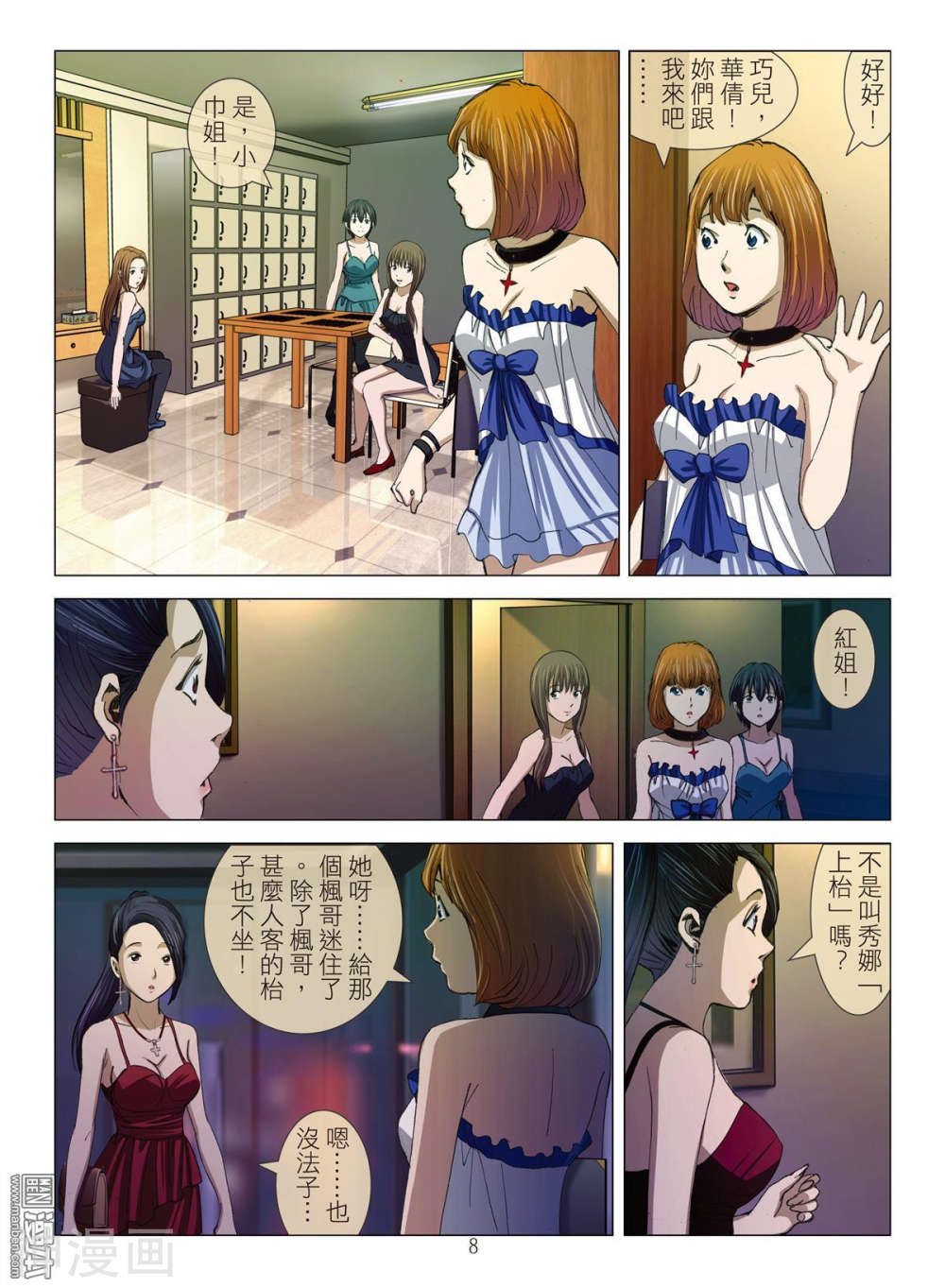 韩国污漫画 Bloody Girl 第17回 8