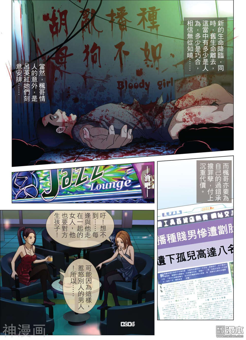 韩国污漫画 Bloody Girl 第18回 15