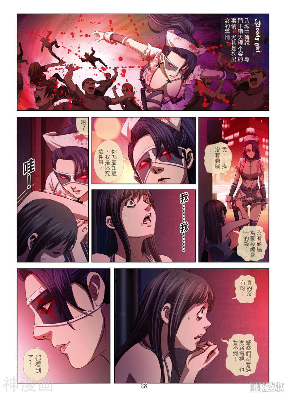 韩国污漫画 Bloody Girl 第2回 7