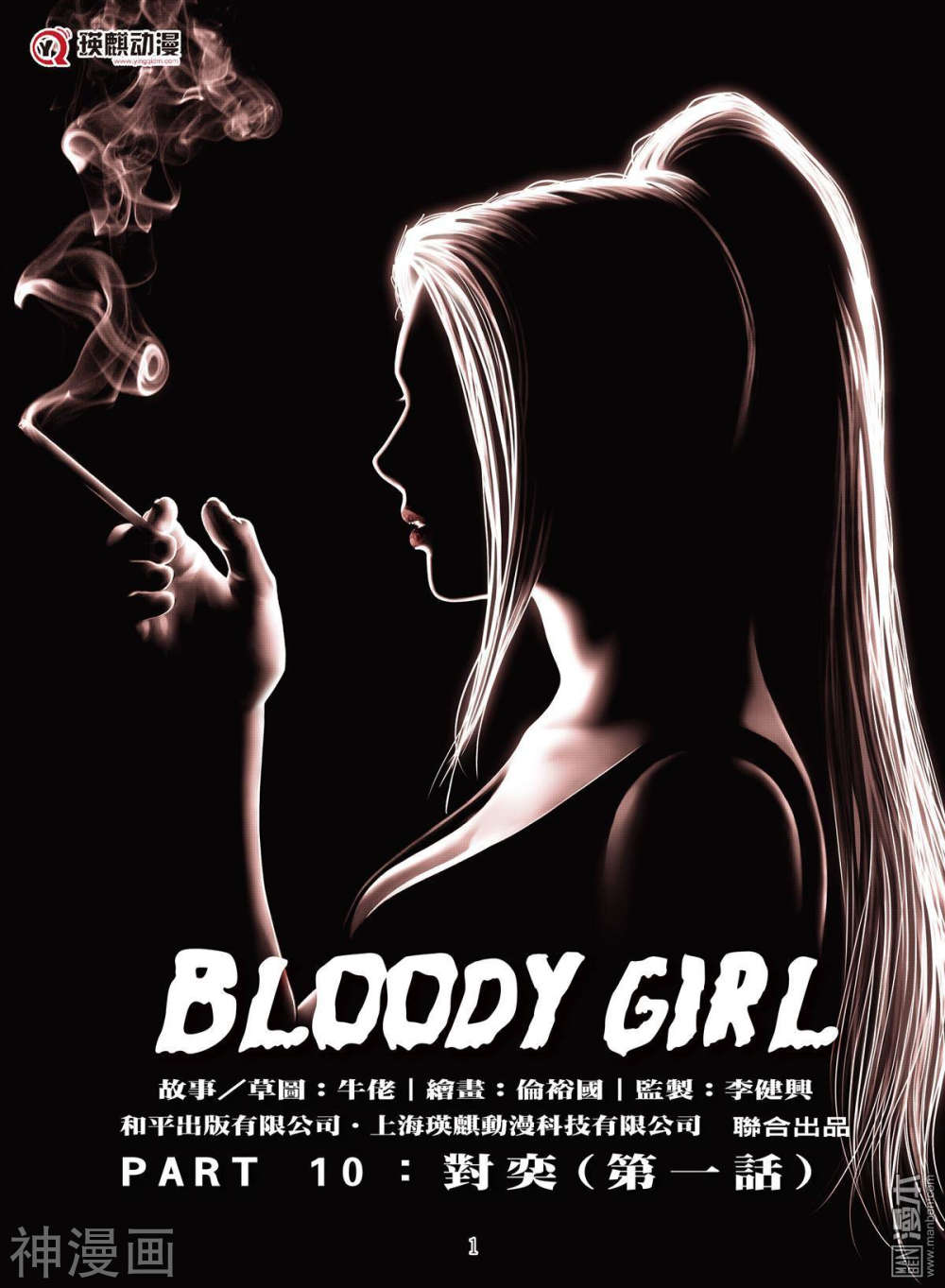 韩国污漫画 Bloody Girl 第19回 1