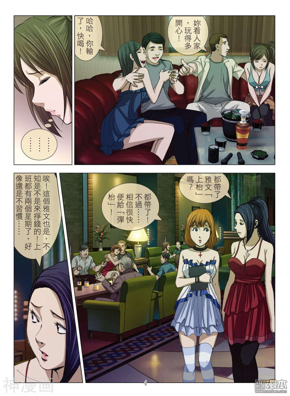 韩国污漫画 Bloody Girl 第19回 4