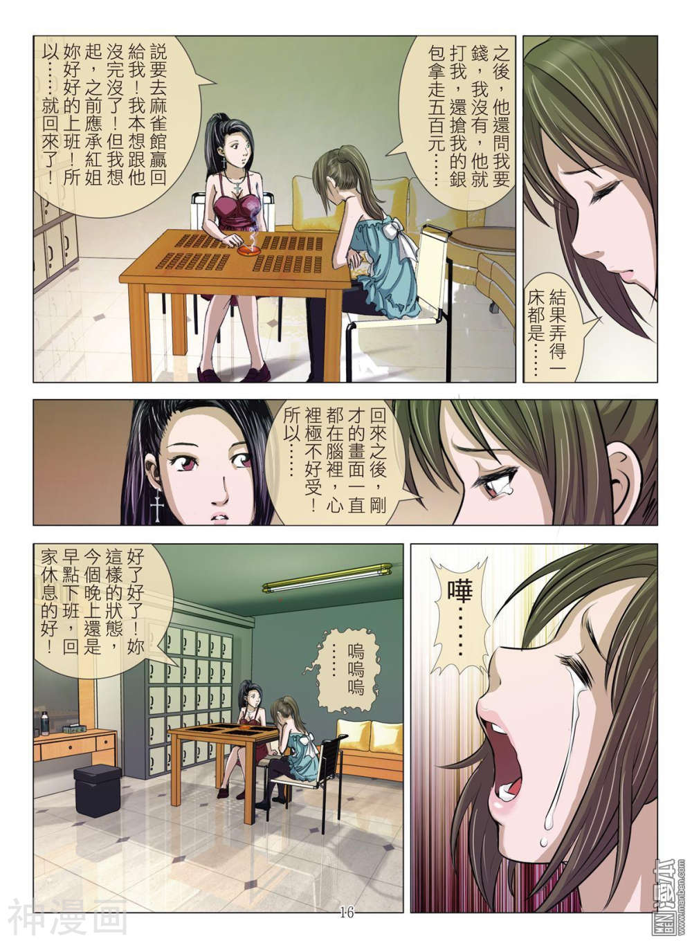 韩国污漫画 Bloody Girl 第19回 16