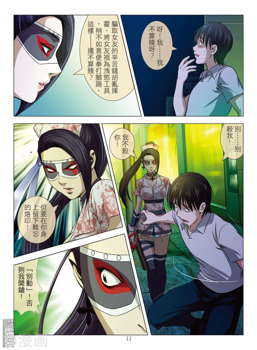 韩国污漫画 Bloody Girl 第20回 11