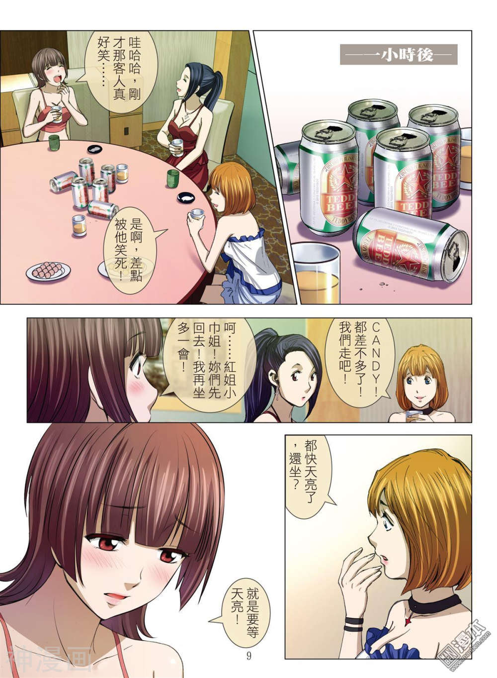 韩国污漫画 Bloody Girl 第21回 9