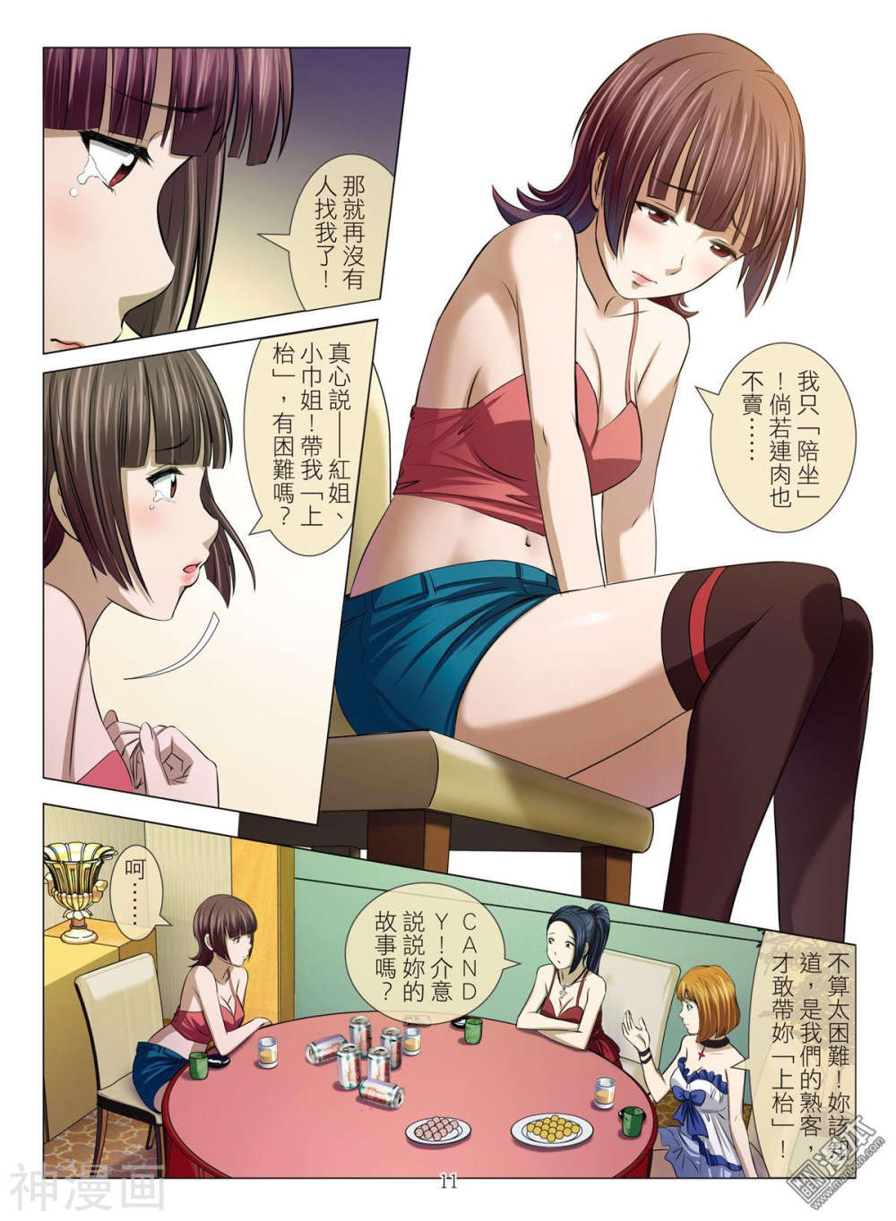 韩国污漫画 Bloody Girl 第21回 11