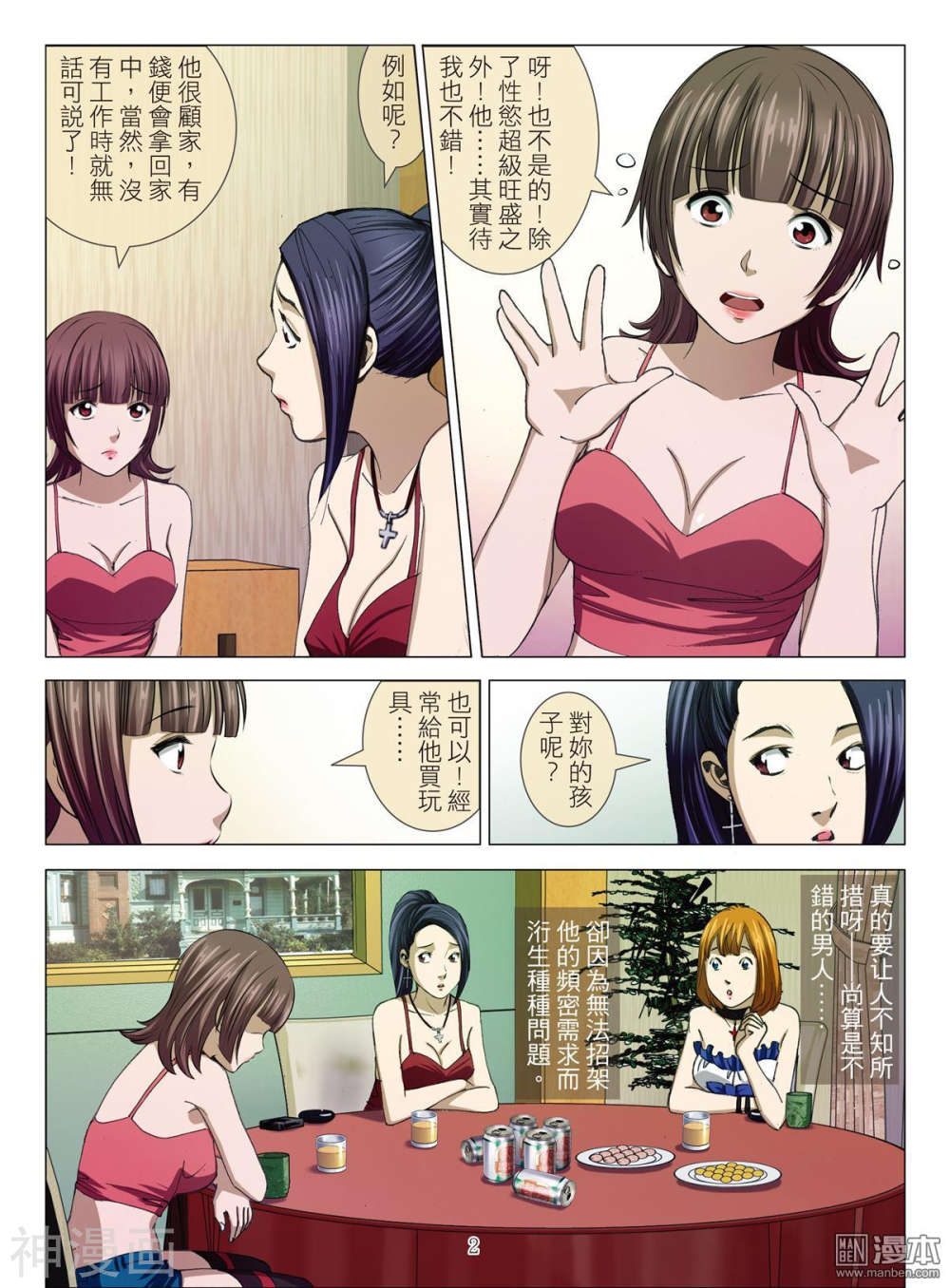 韩国污漫画 Bloody Girl 第22回 2