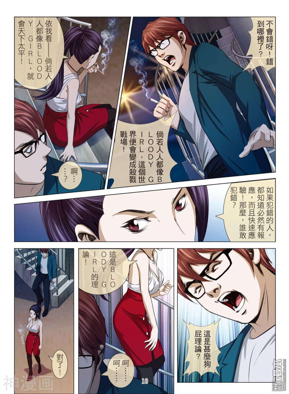 韩国污漫画 Bloody Girl 第23回 10