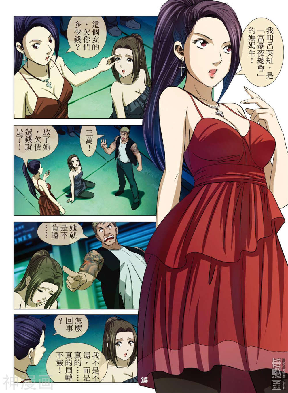 韩国污漫画 Bloody Girl 第23回 15