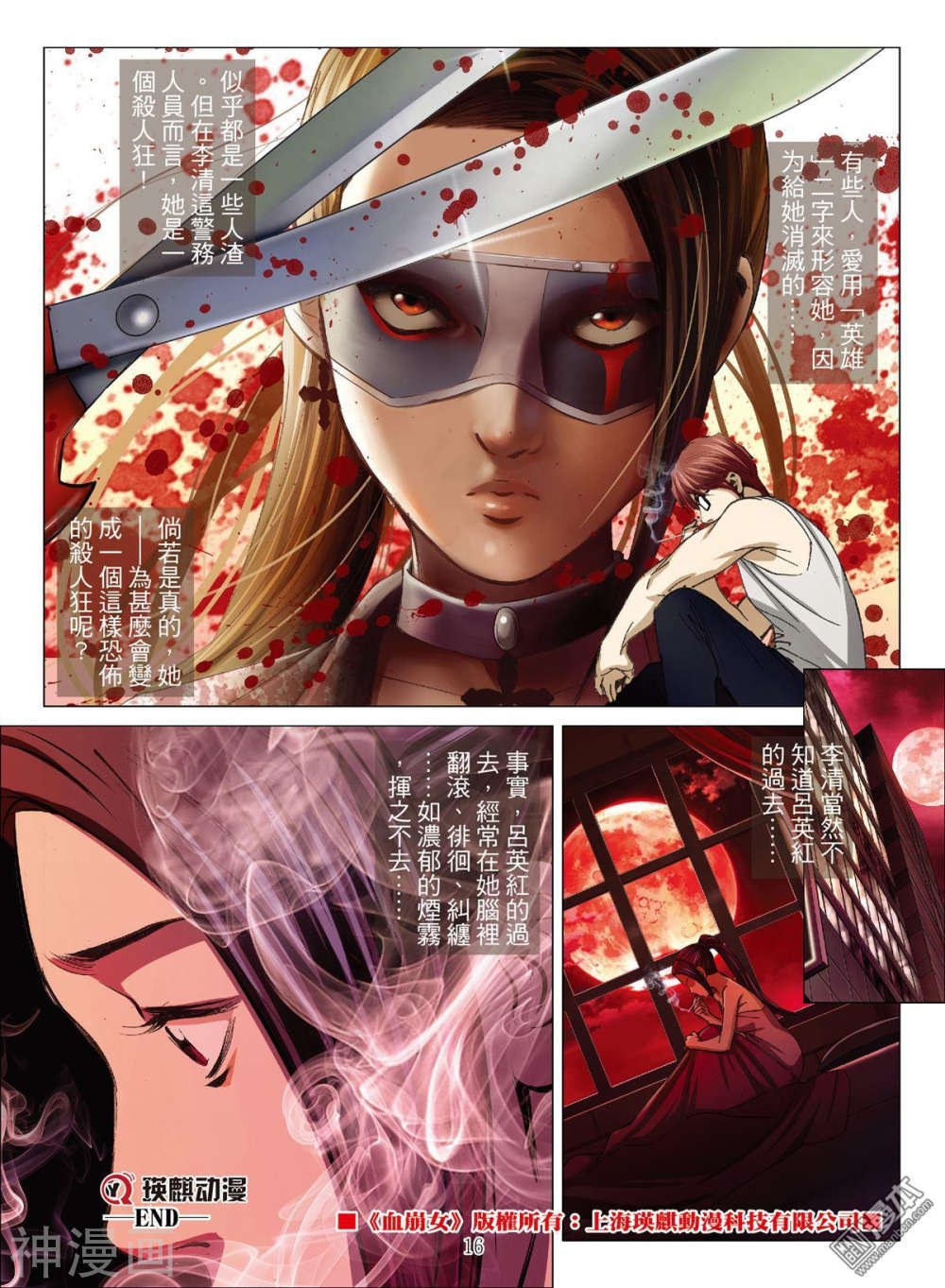 韩国污漫画 Bloody Girl 第24回 16