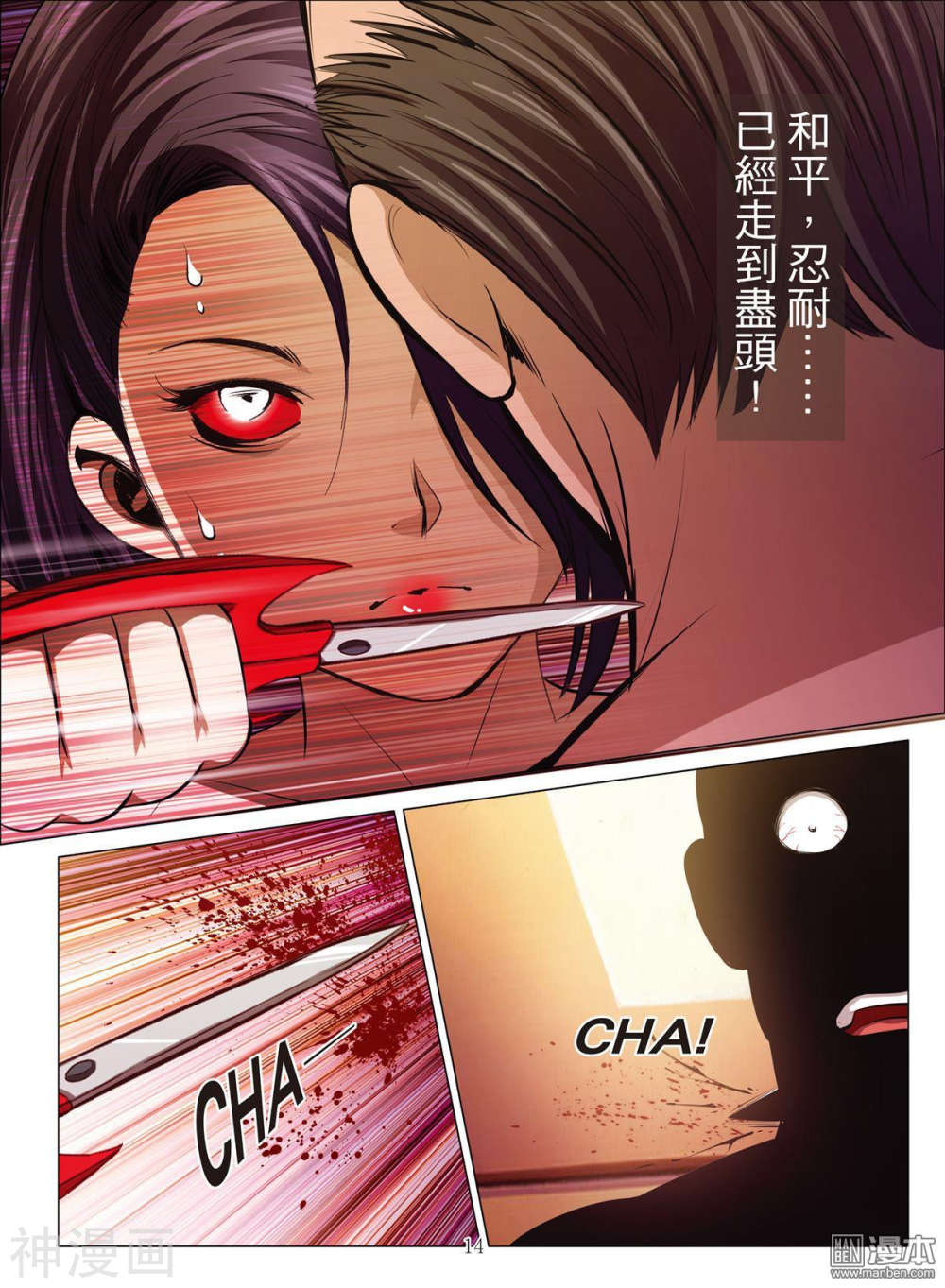 韩国污漫画 Bloody Girl 第25回 14