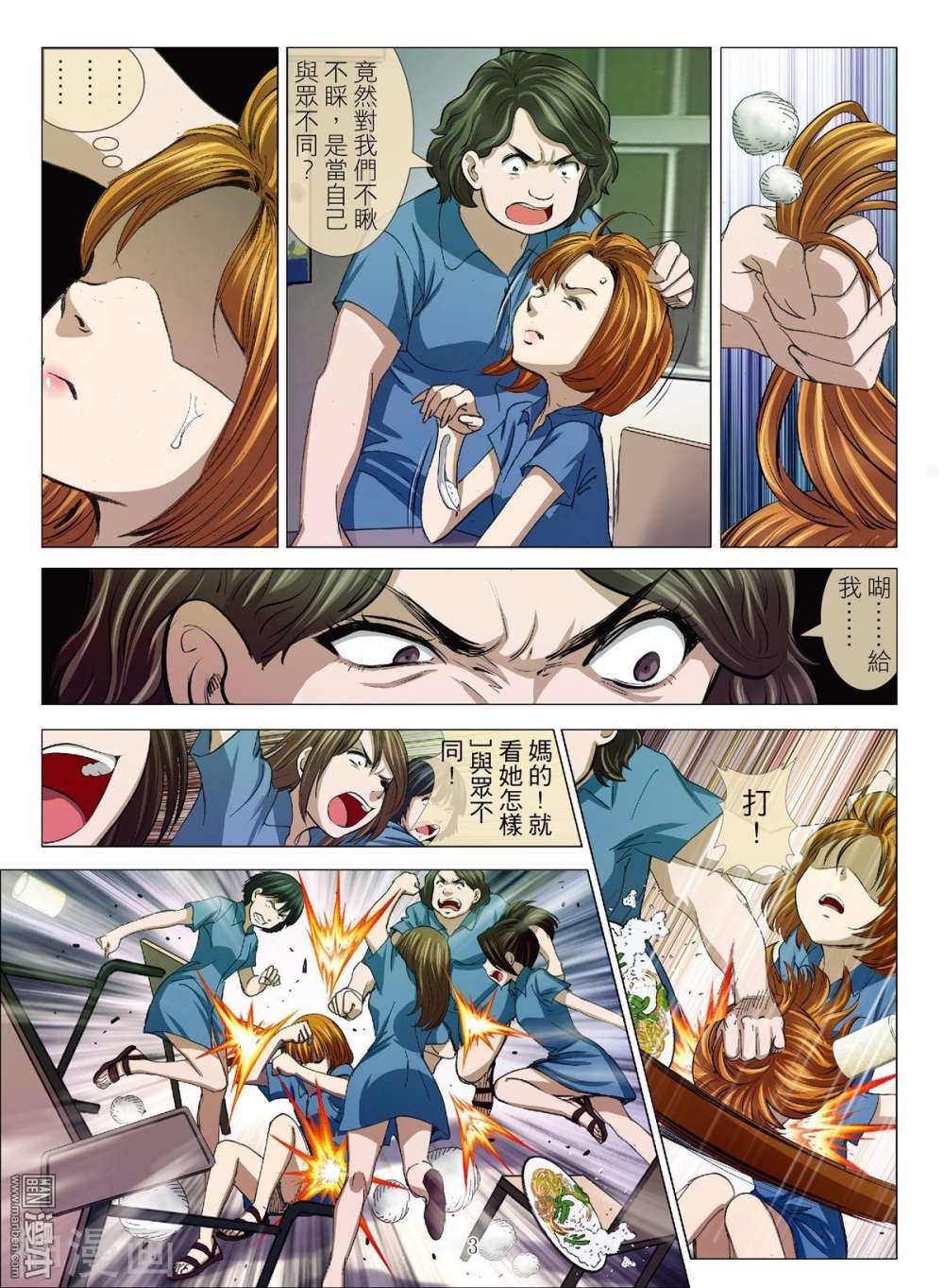 韩国污漫画 Bloody Girl 第26回 3