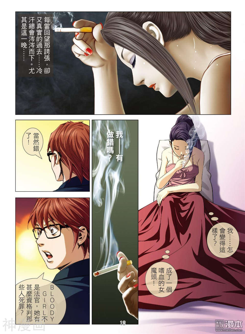 韩国污漫画 Bloody Girl 第26回 12