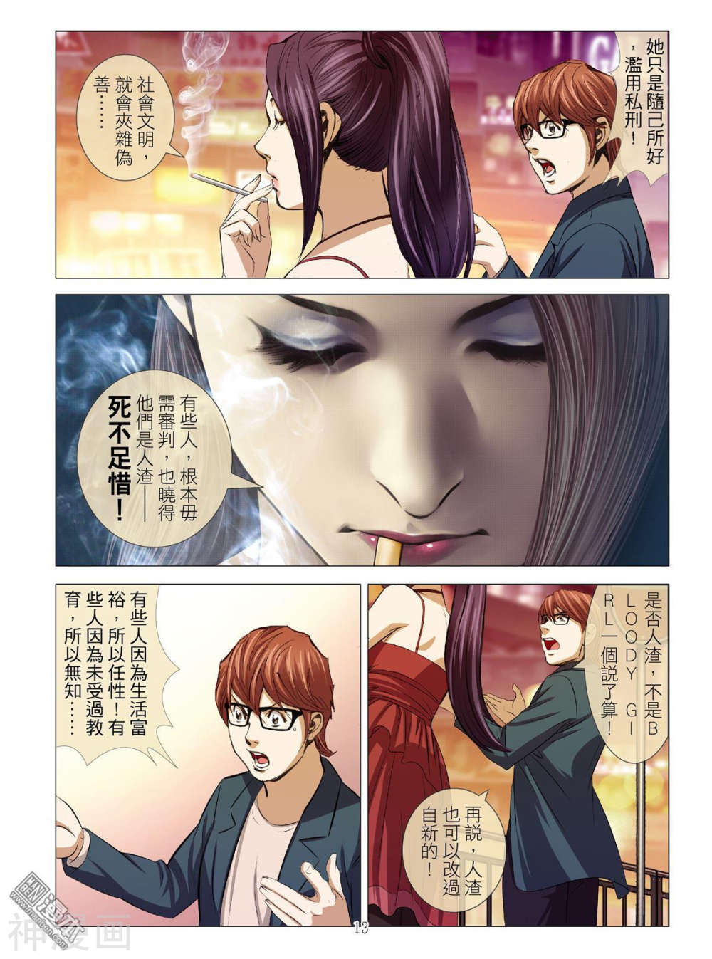 韩国污漫画 Bloody Girl 第26回 13