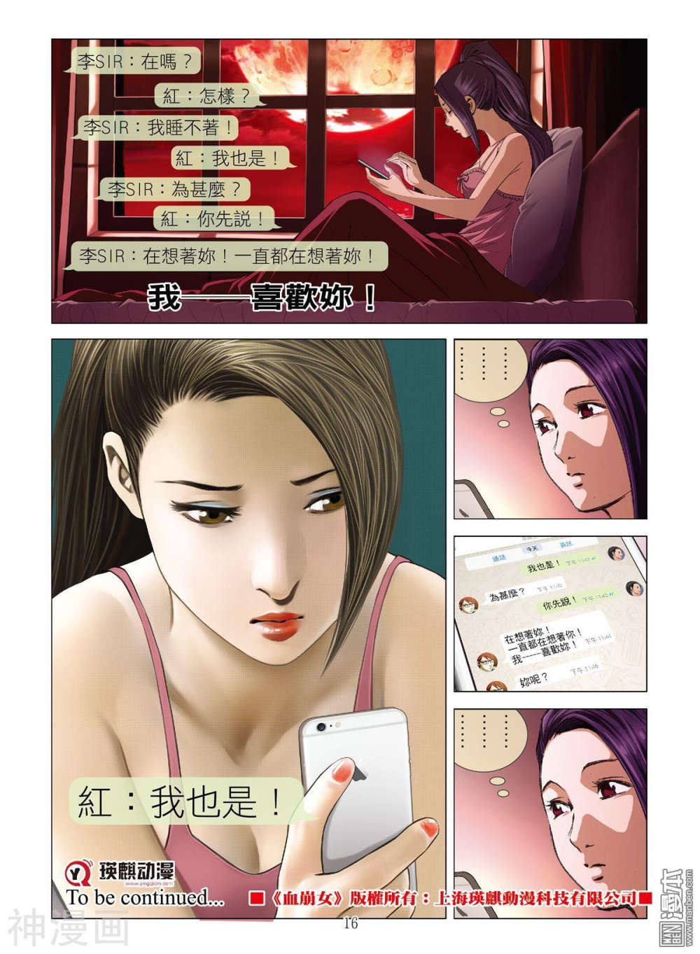 韩国污漫画 Bloody Girl 第26回 16