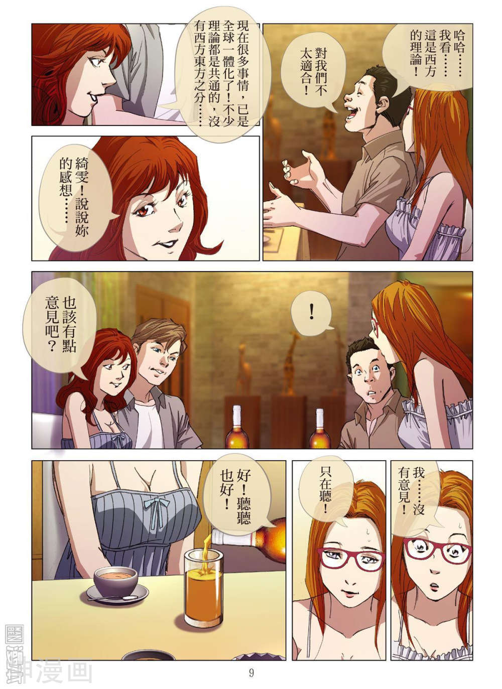 韩国污漫画 Bloody Girl 第3回 9