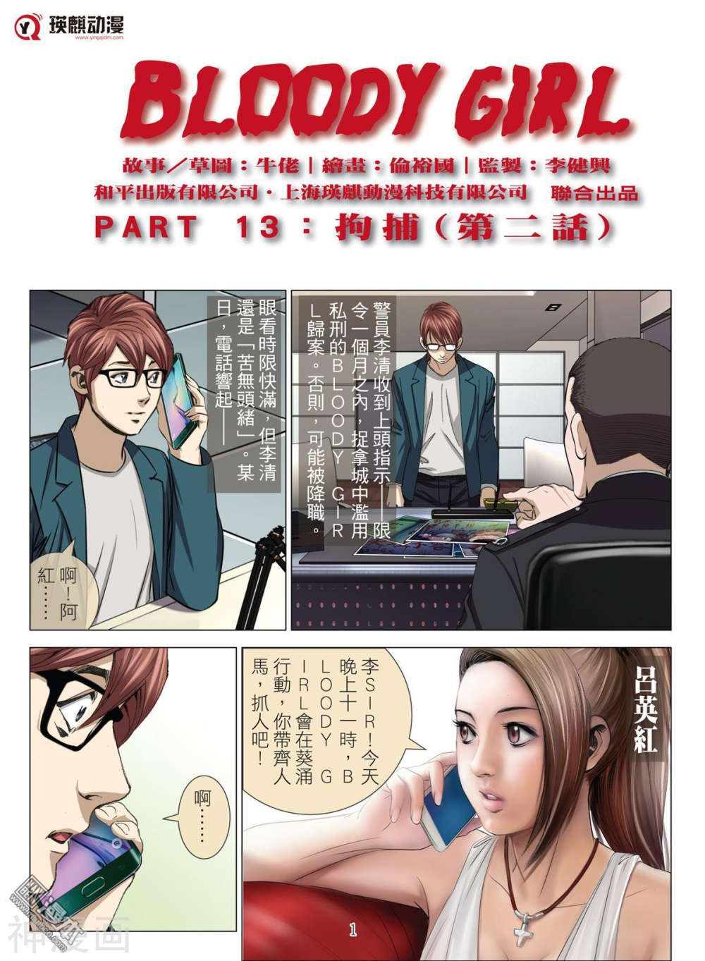 韩国污漫画 Bloody Girl 第29回 1